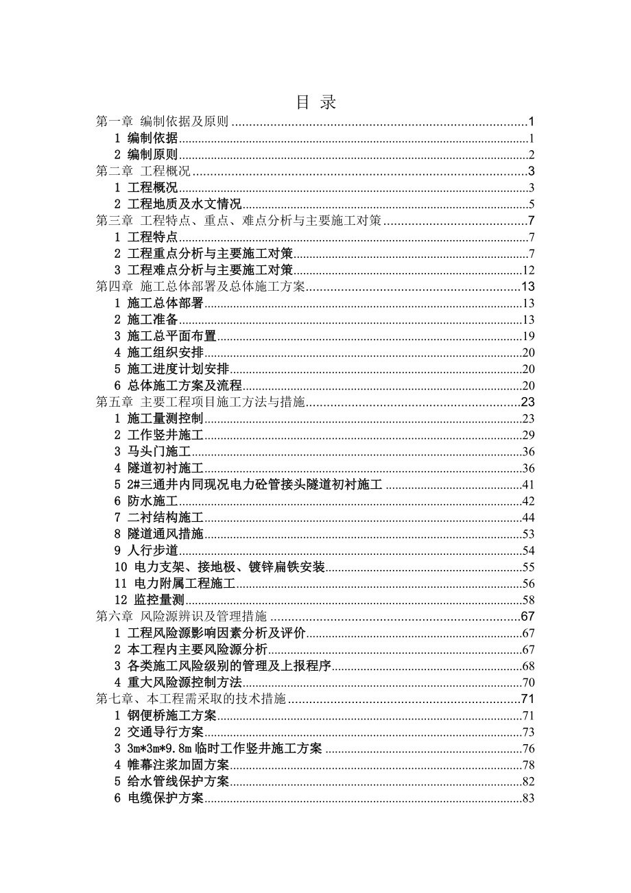 新国贸三期施组.doc_第1页