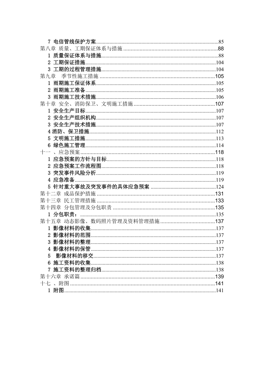 新国贸三期施组.doc_第2页