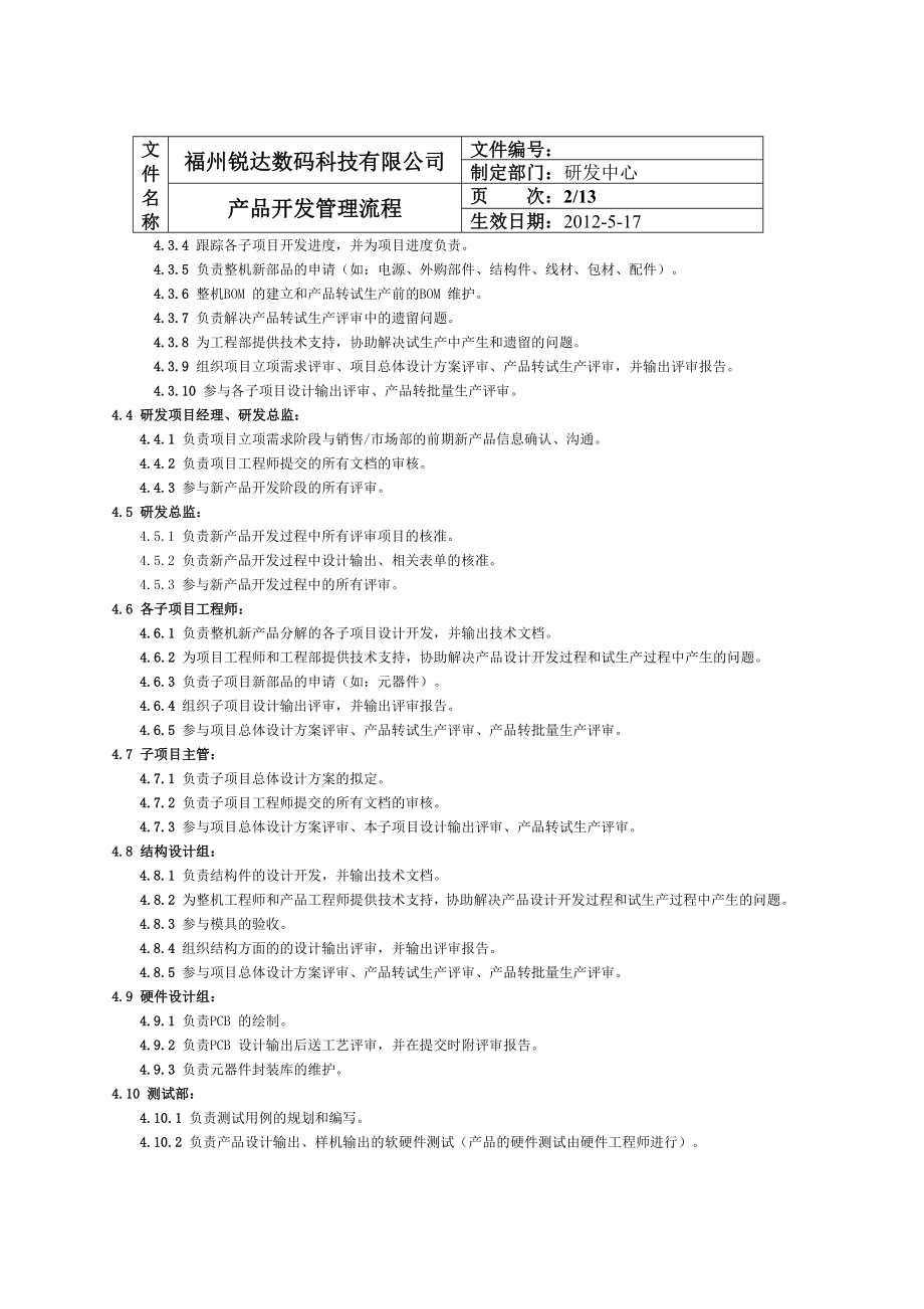 产品开发管理流程 0410V10.doc_第2页