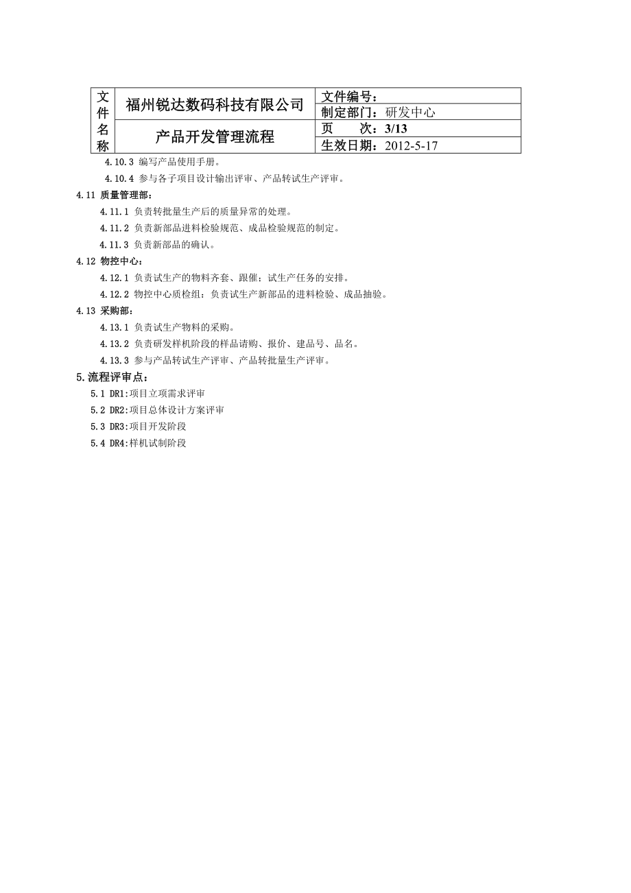 产品开发管理流程 0410V10.doc_第3页