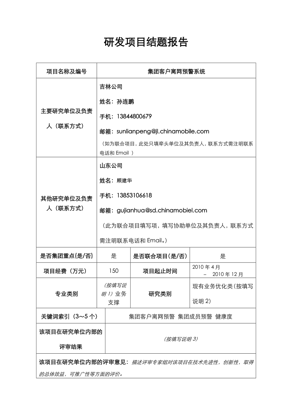 客户预警研究项目结题汇报材料.doc_第1页