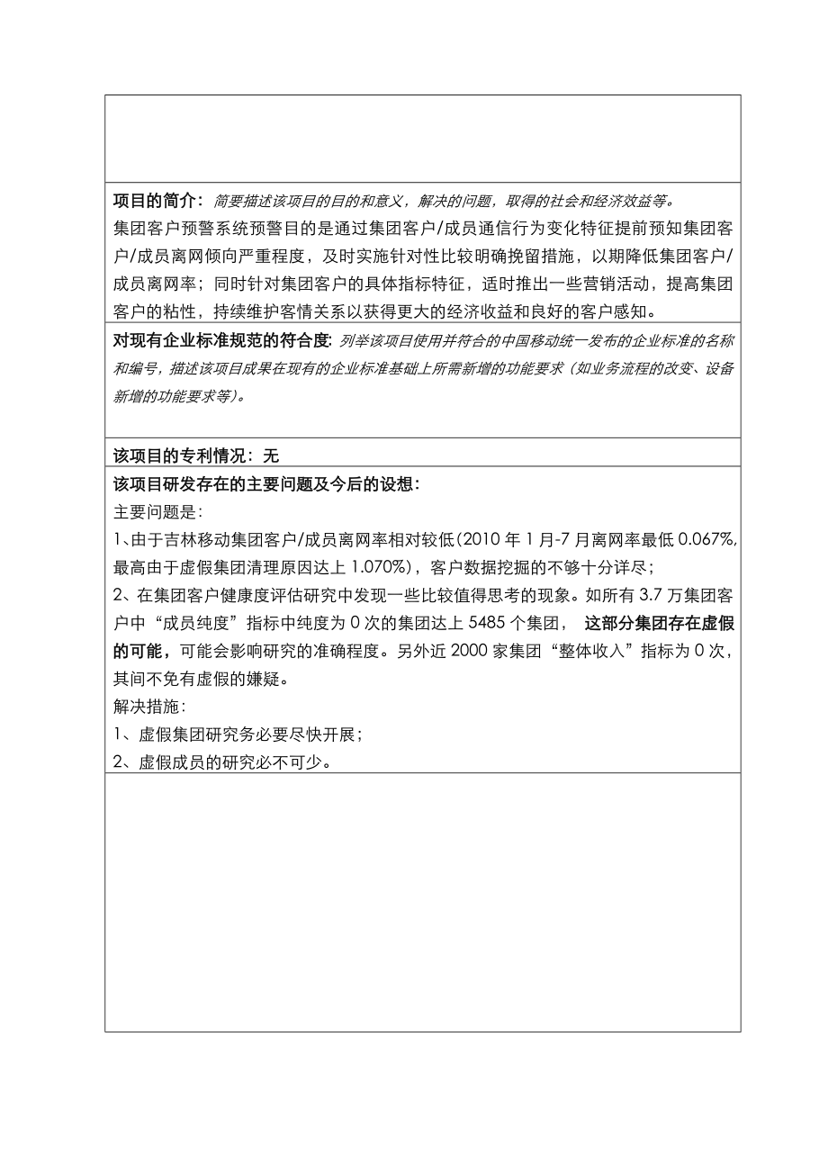 客户预警研究项目结题汇报材料.doc_第2页