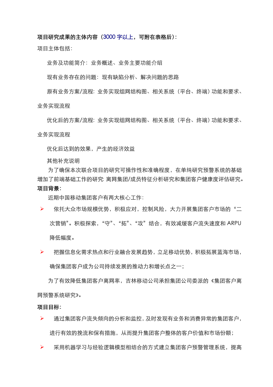 客户预警研究项目结题汇报材料.doc_第3页