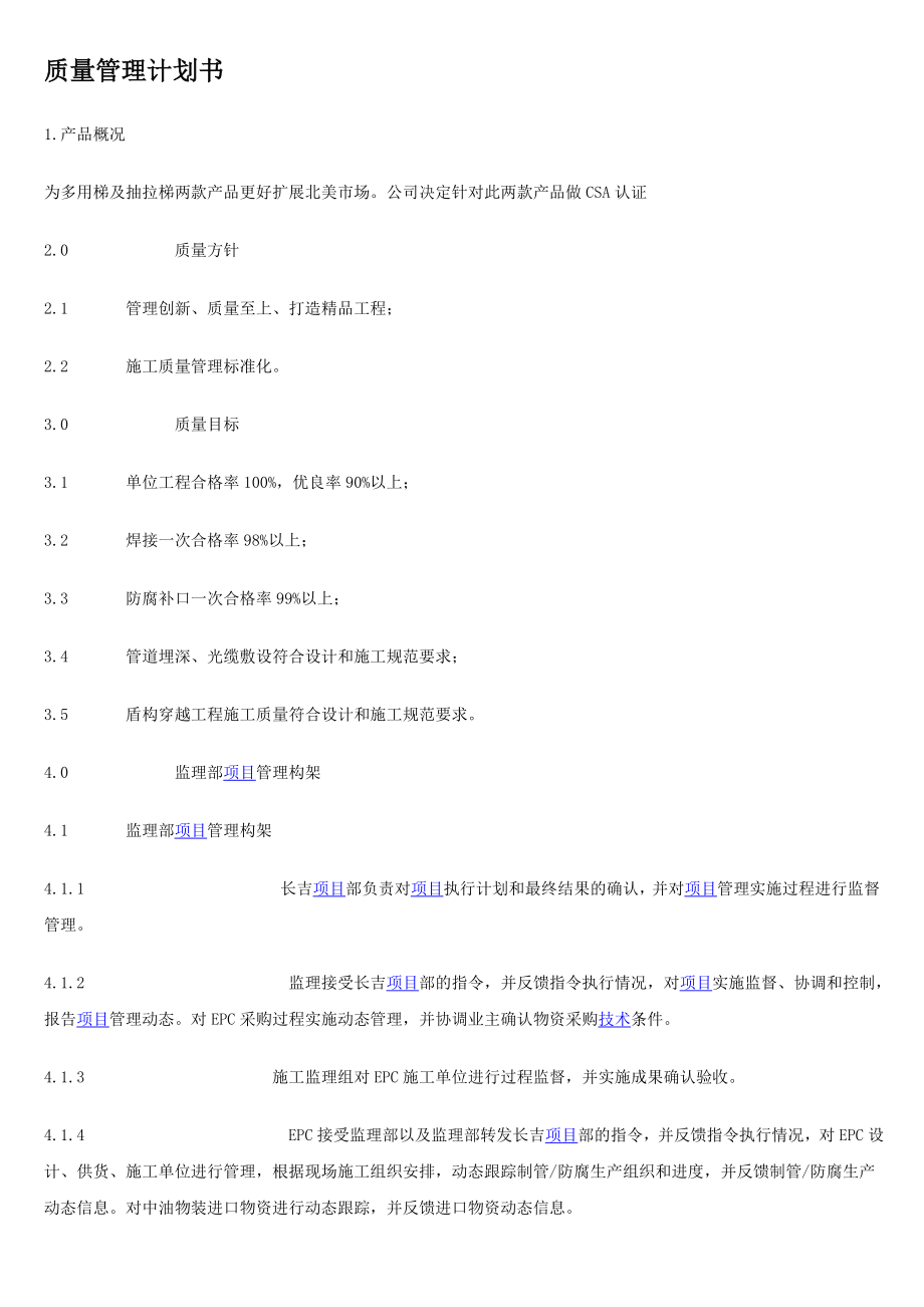 质量管理计划书.doc_第1页