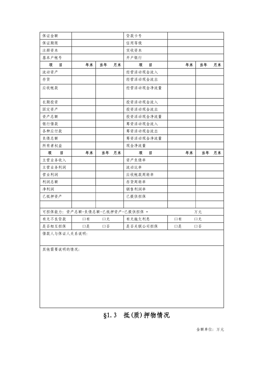 银行法人客户贷款调查工作底稿.doc_第3页