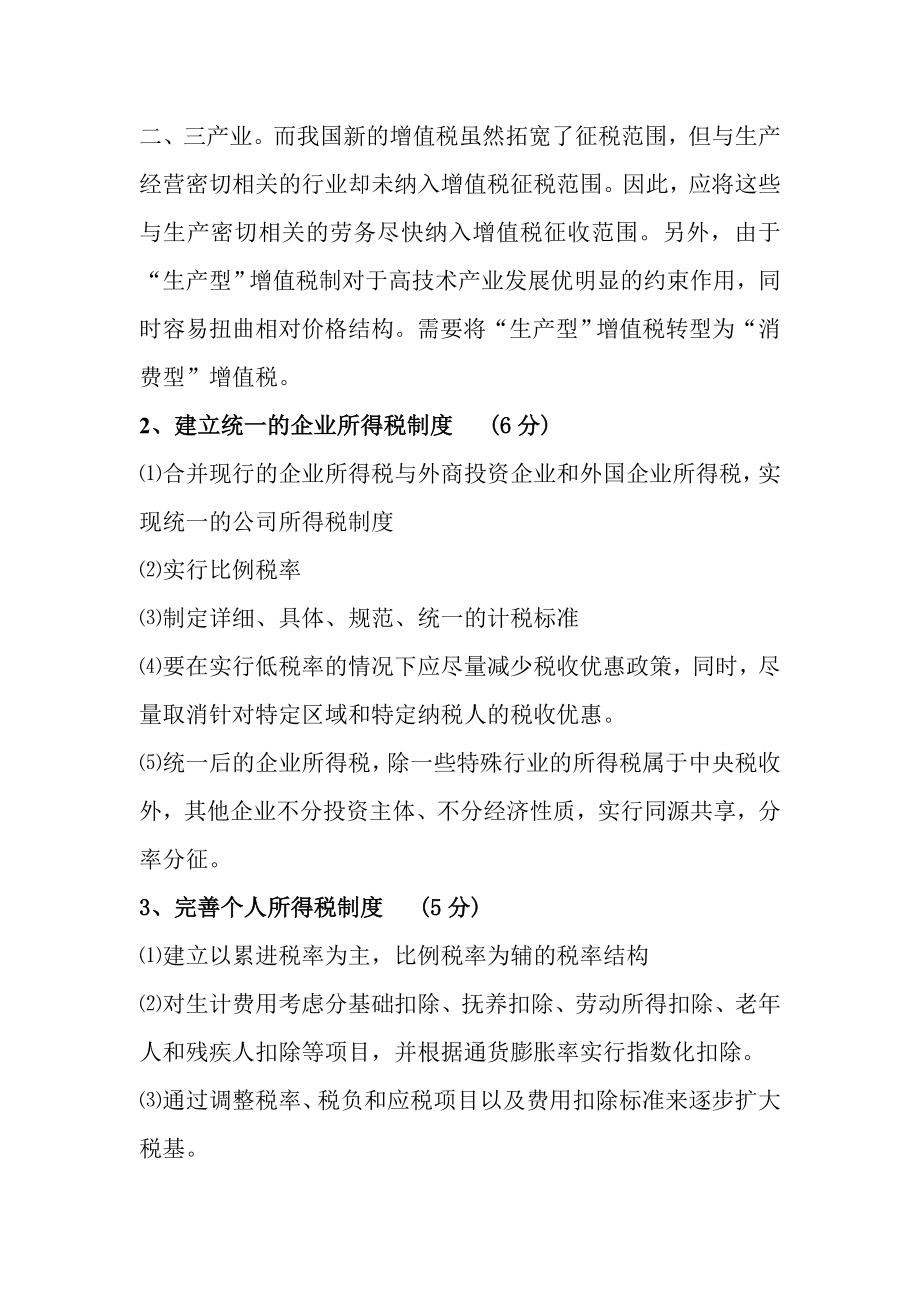 公共经济学试题.doc_第2页