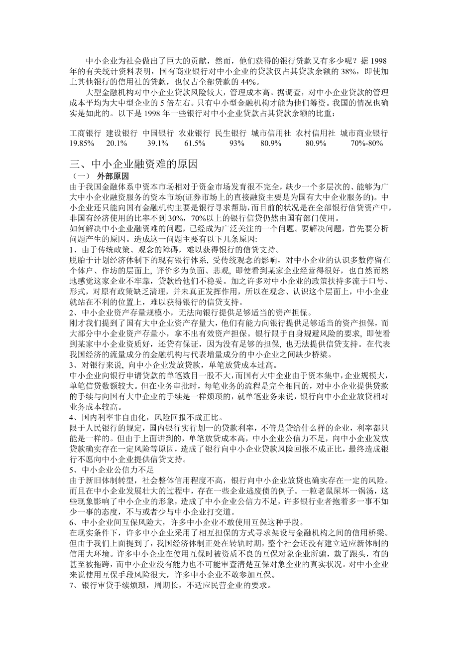 担保公司运营状况报告.doc_第2页