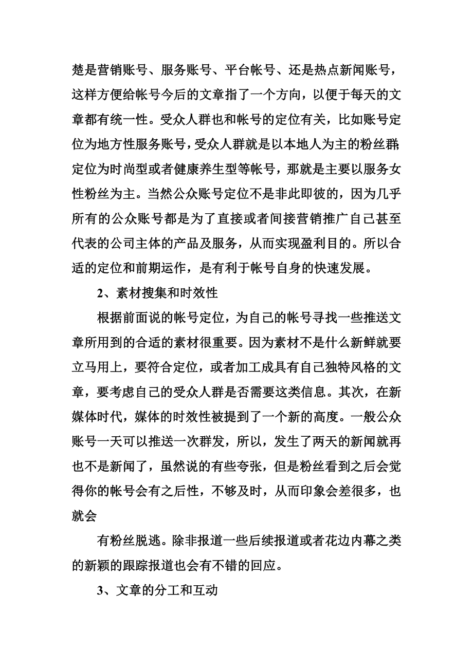 微信公众号运营实习报告.doc_第2页