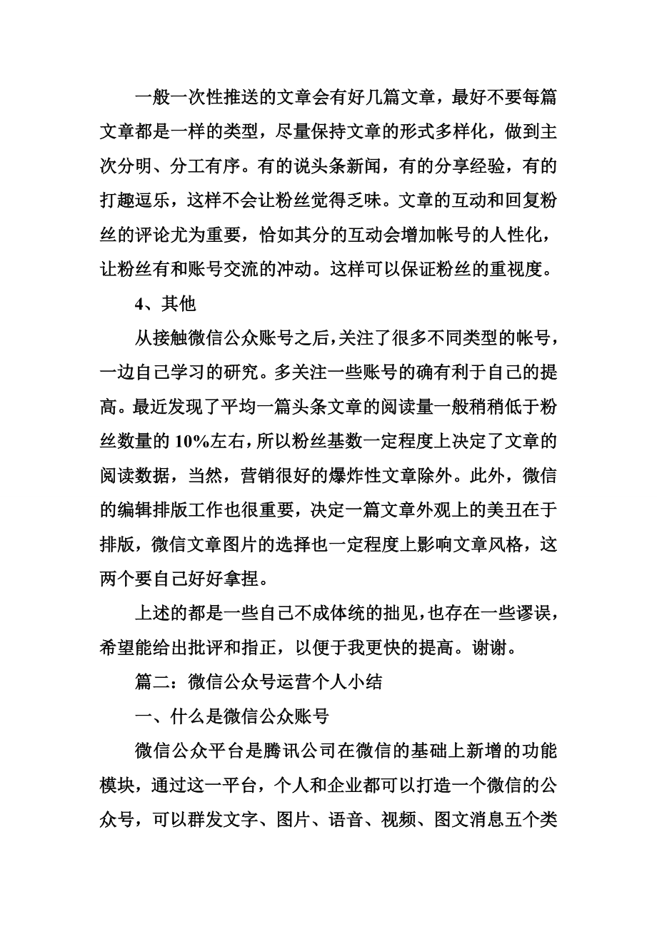 微信公众号运营实习报告.doc_第3页