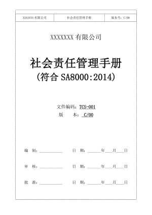 社会责任手册(SA8000 ).doc