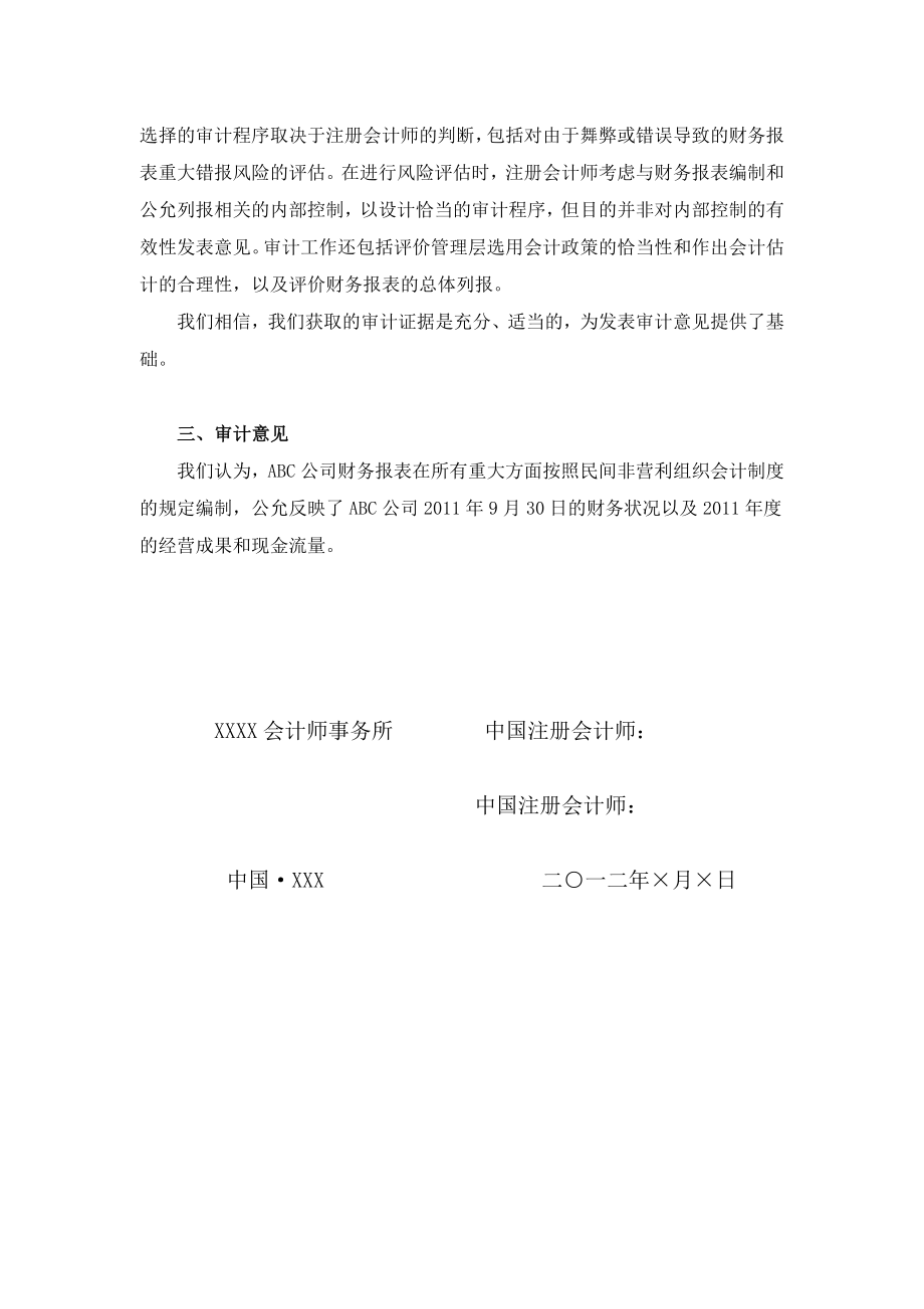 审计报告与附注民非组织会计制度.doc_第2页