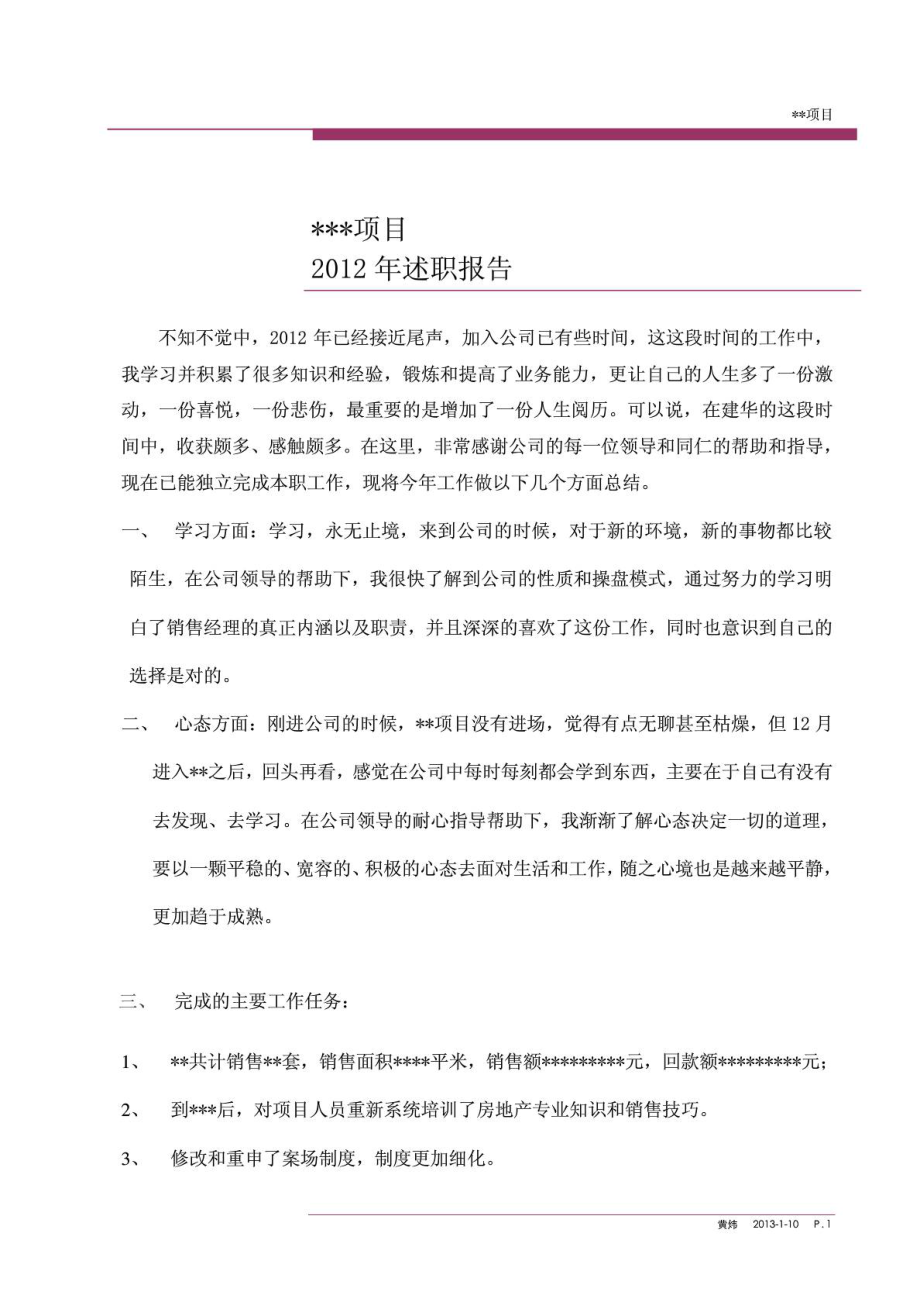 经典房地产销售经理终述职报告.doc_第1页