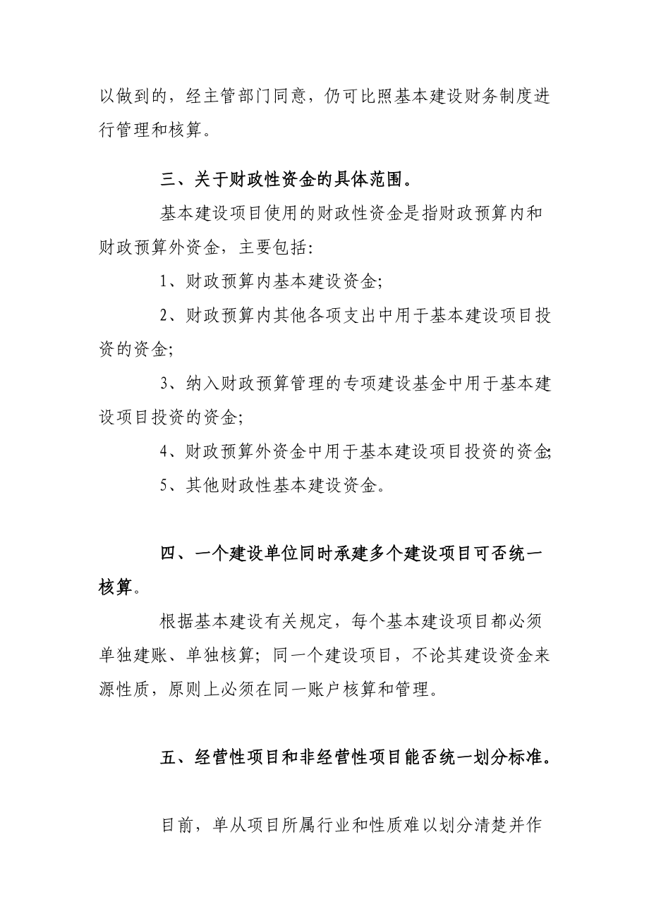 财政部基本建设财务管理规定的补充规定(394号文补充规定).doc_第2页