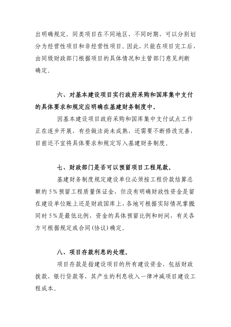 财政部基本建设财务管理规定的补充规定(394号文补充规定).doc_第3页