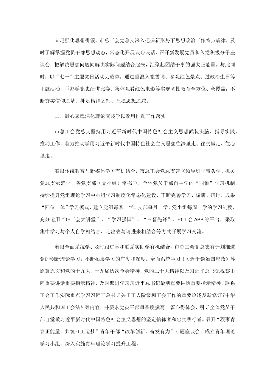 总工会党总支聚力“四抓”工作导向工作总结.docx_第2页