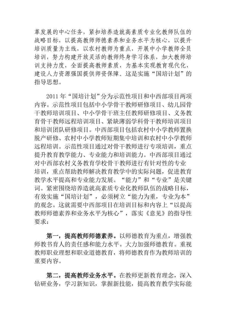 国培项目实施的思考与建议.doc_第2页