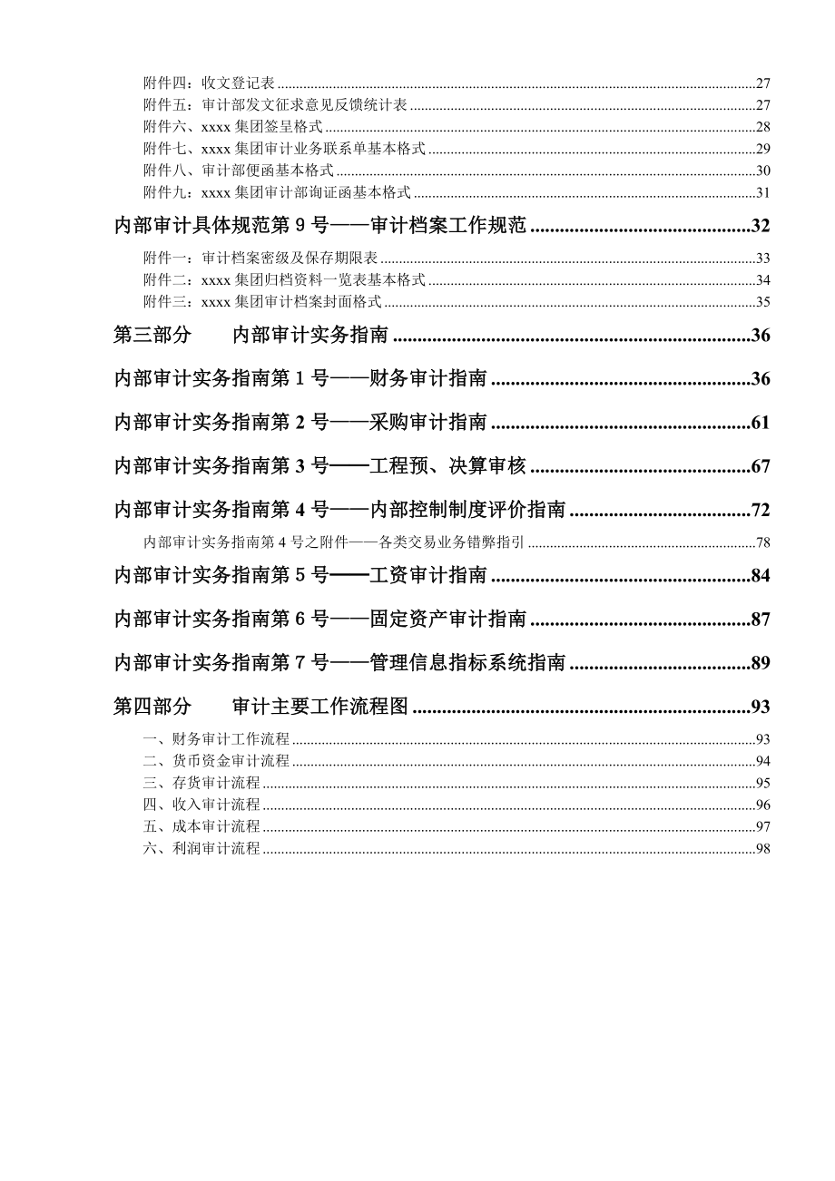 某公司内部审计工作规范手册.doc_第3页