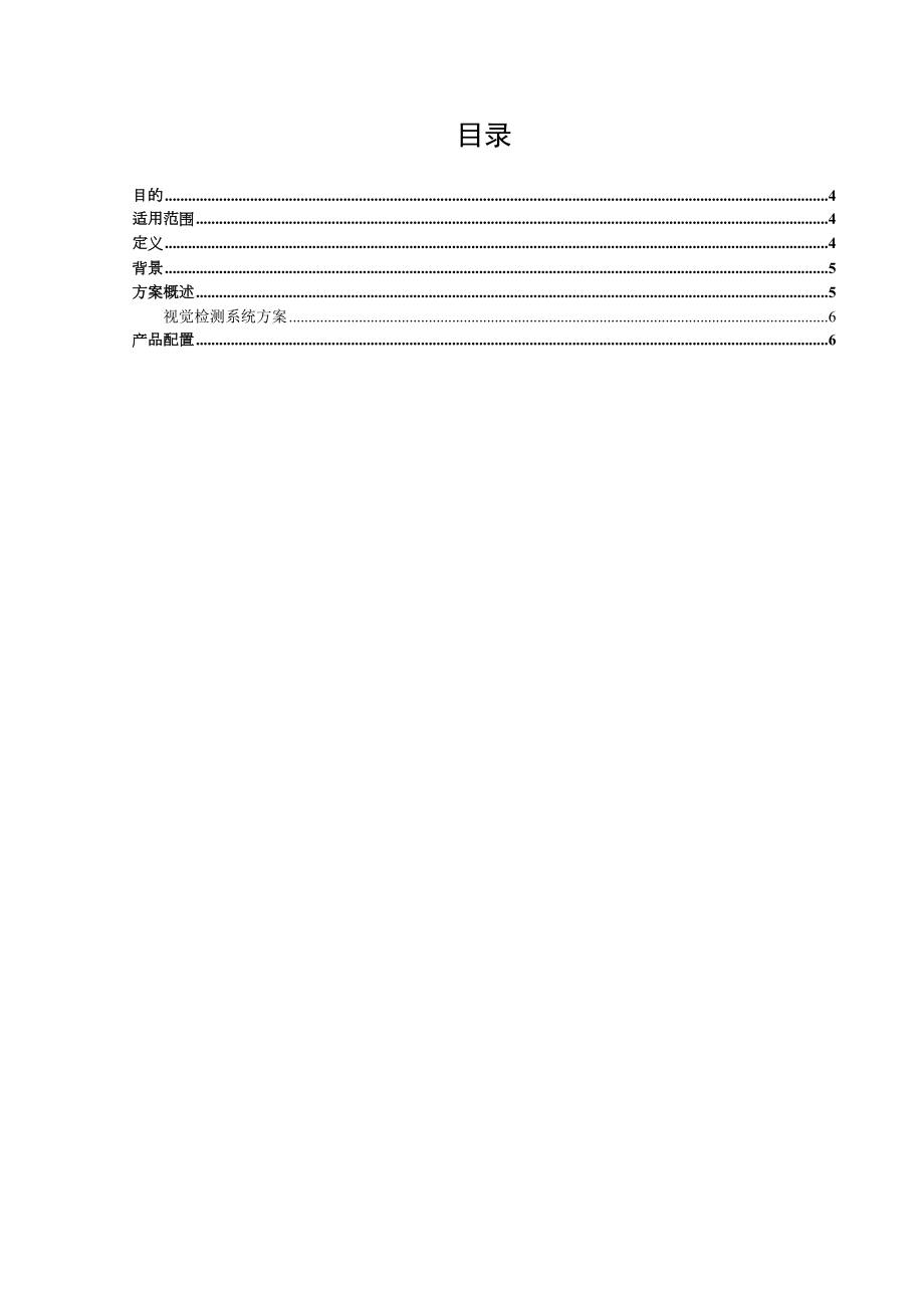 药品泡罩包装质量检测概念方案.doc_第3页