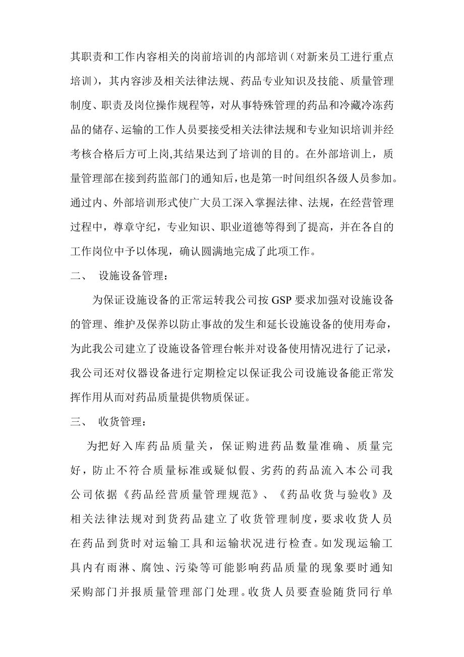 药业公司质量体系评审报告.doc_第2页