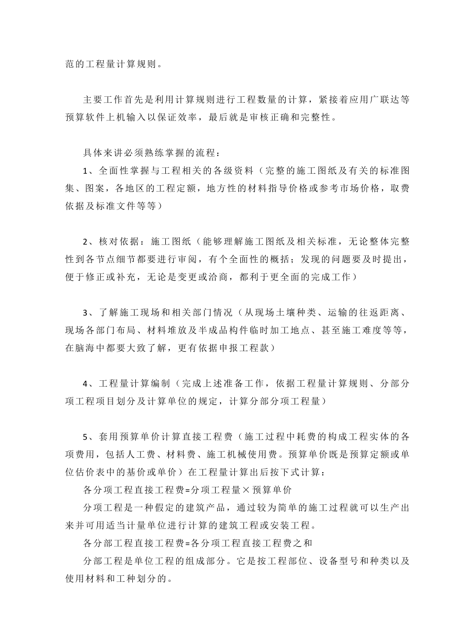 实习报告工程造价的审计核算.doc_第3页