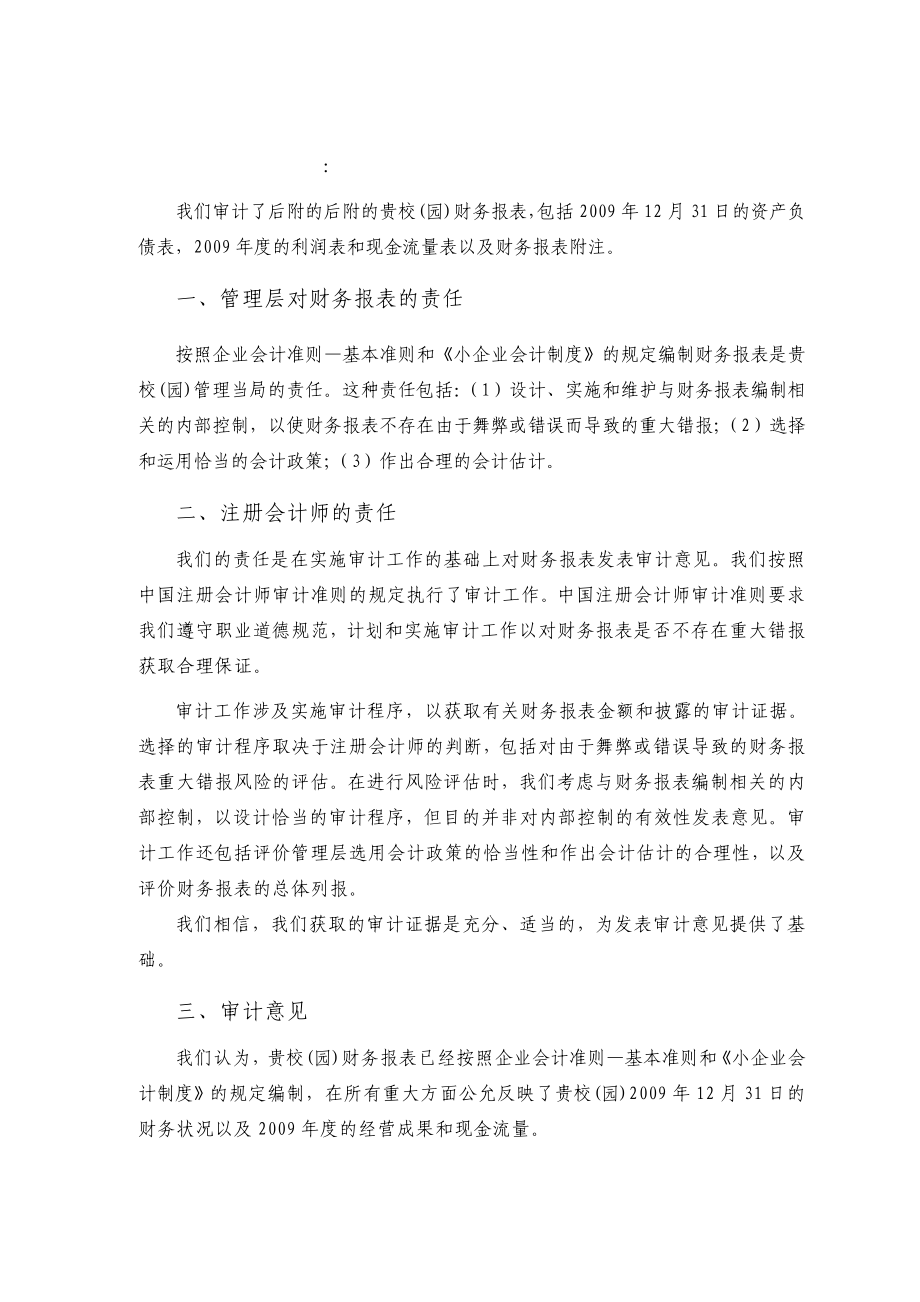 【精品文档】关于幼儿园学校二财务报表的审计报告.doc_第2页