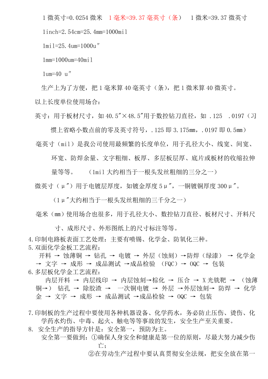 线路板IPQC内部培训资料.doc_第2页