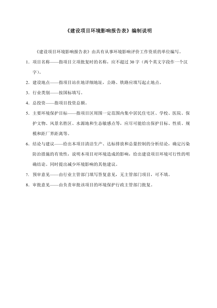 环境影响评价报告全本公示1220kv桂林~挡村线路工程建设项目广西电网有限责任公司广西泰能有限责任公司广西桂林市灵川县730upload07.doc_第2页