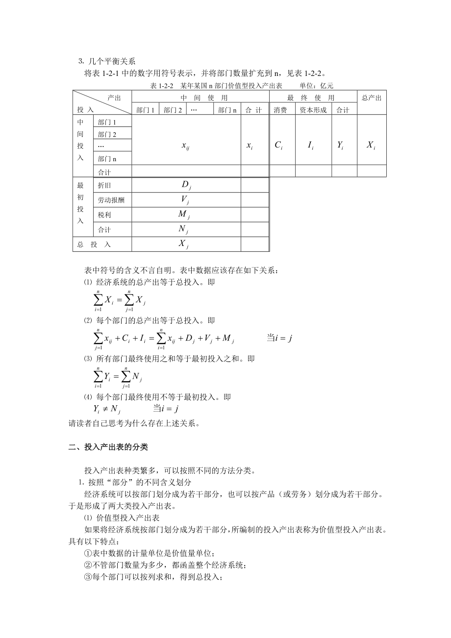 投入产出分析投入产出表.doc_第2页