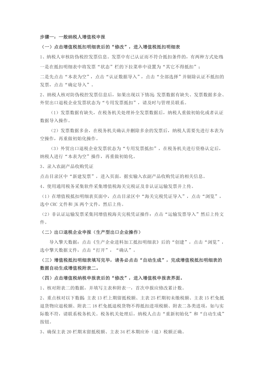 无锡国税纳税申报简易操作流程.doc_第2页