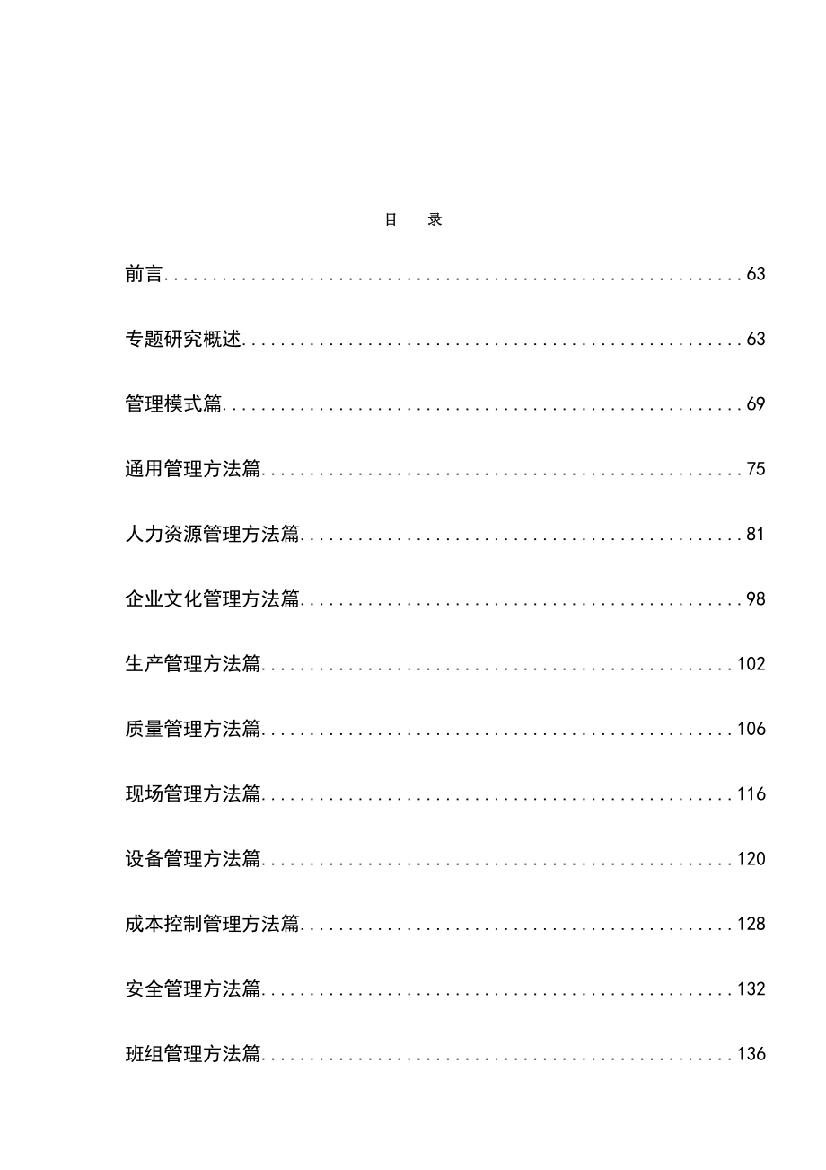 卷烟工厂管理方法科学专题成果.doc_第2页