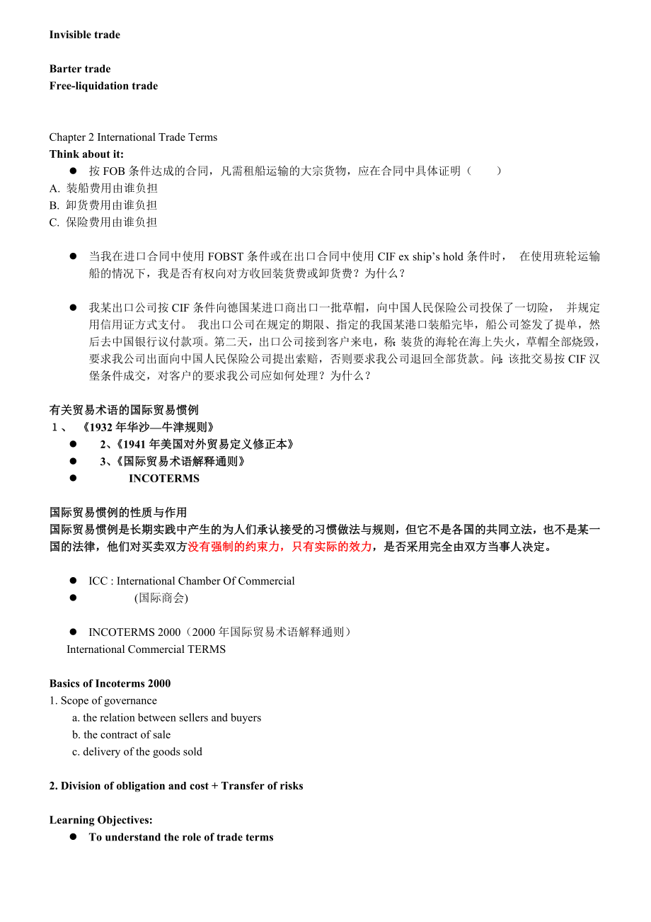 4313610988国际贸易实务复习重点中英文全套.doc_第2页