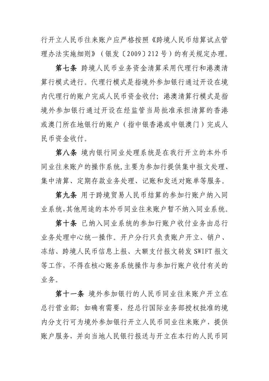 银行跨境贸易人民币结算业务代理清算规程 .doc_第3页