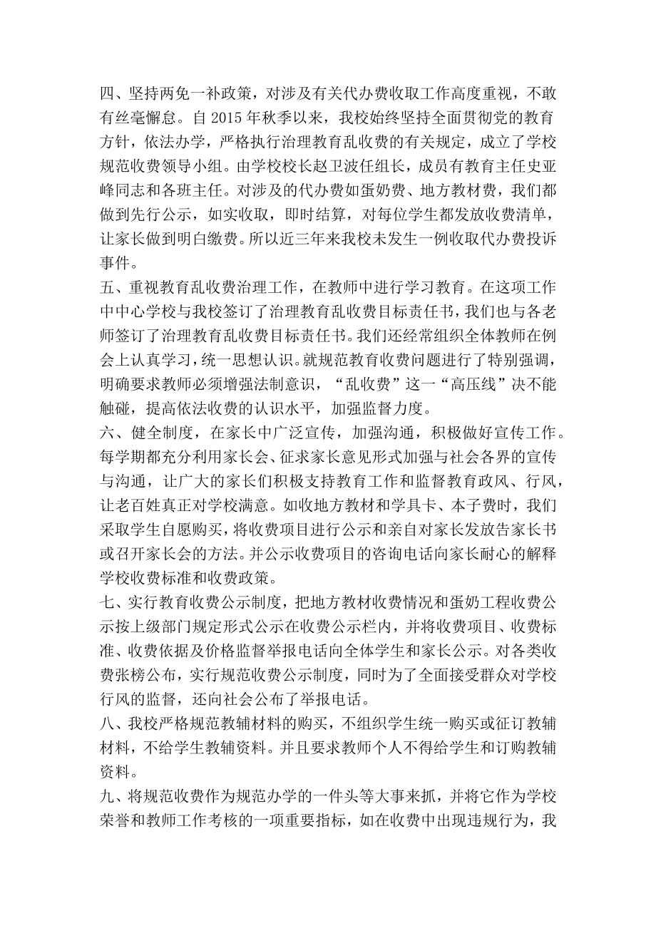 审计汇报材料(精选多篇).doc_第2页