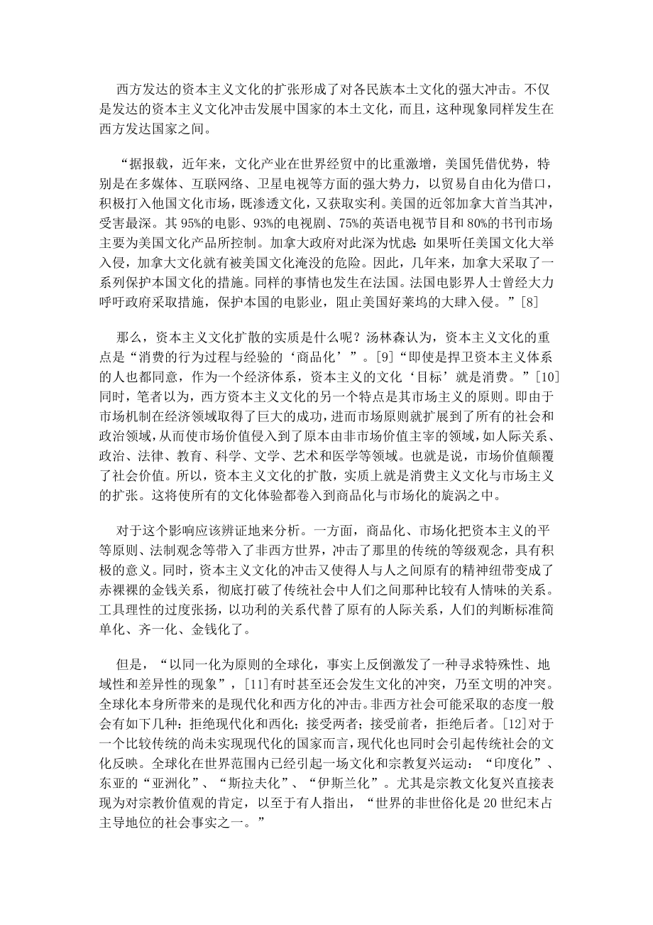 文化与全球化.doc_第3页