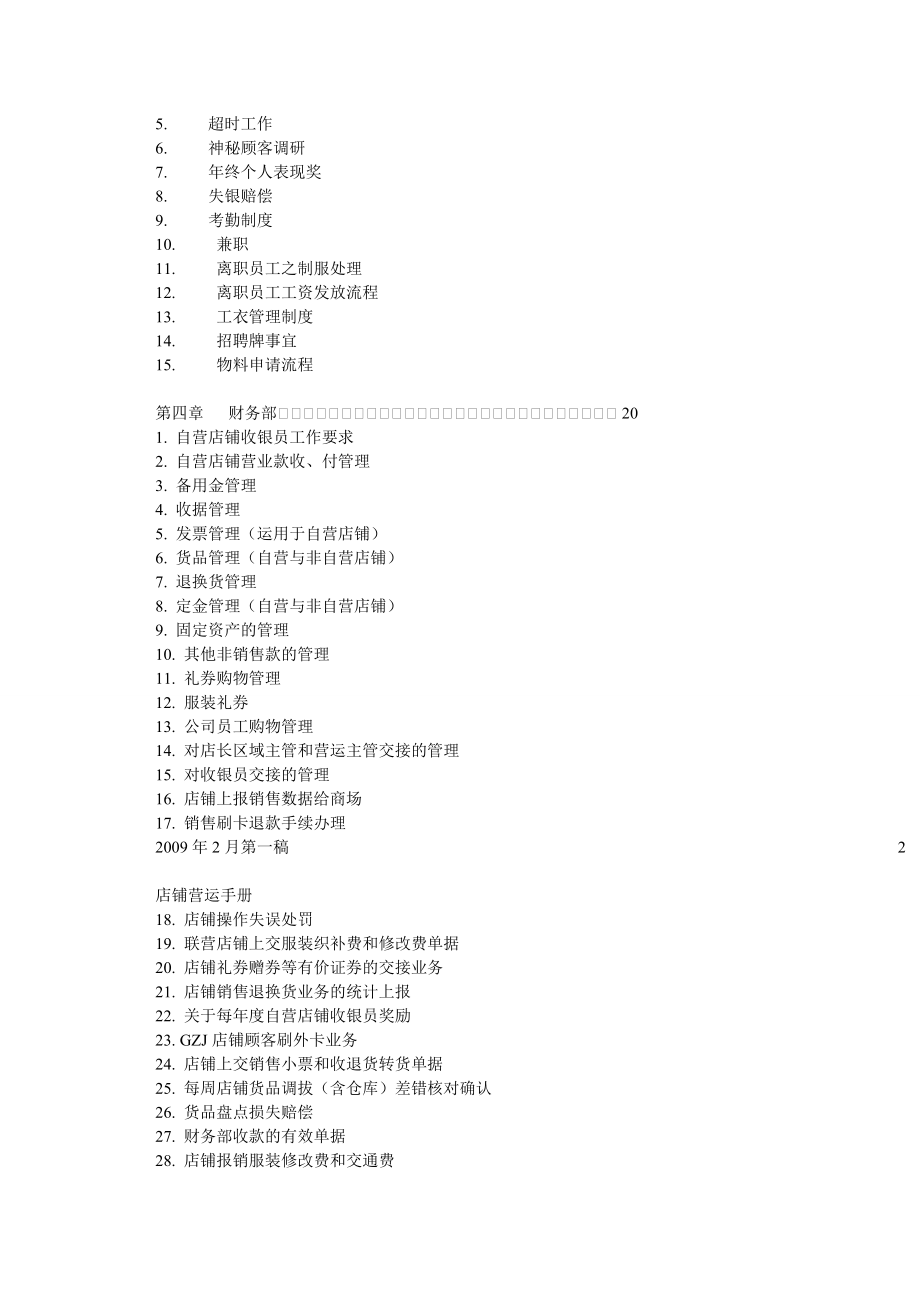 国际品牌名店管理系列：营运手册.doc_第2页