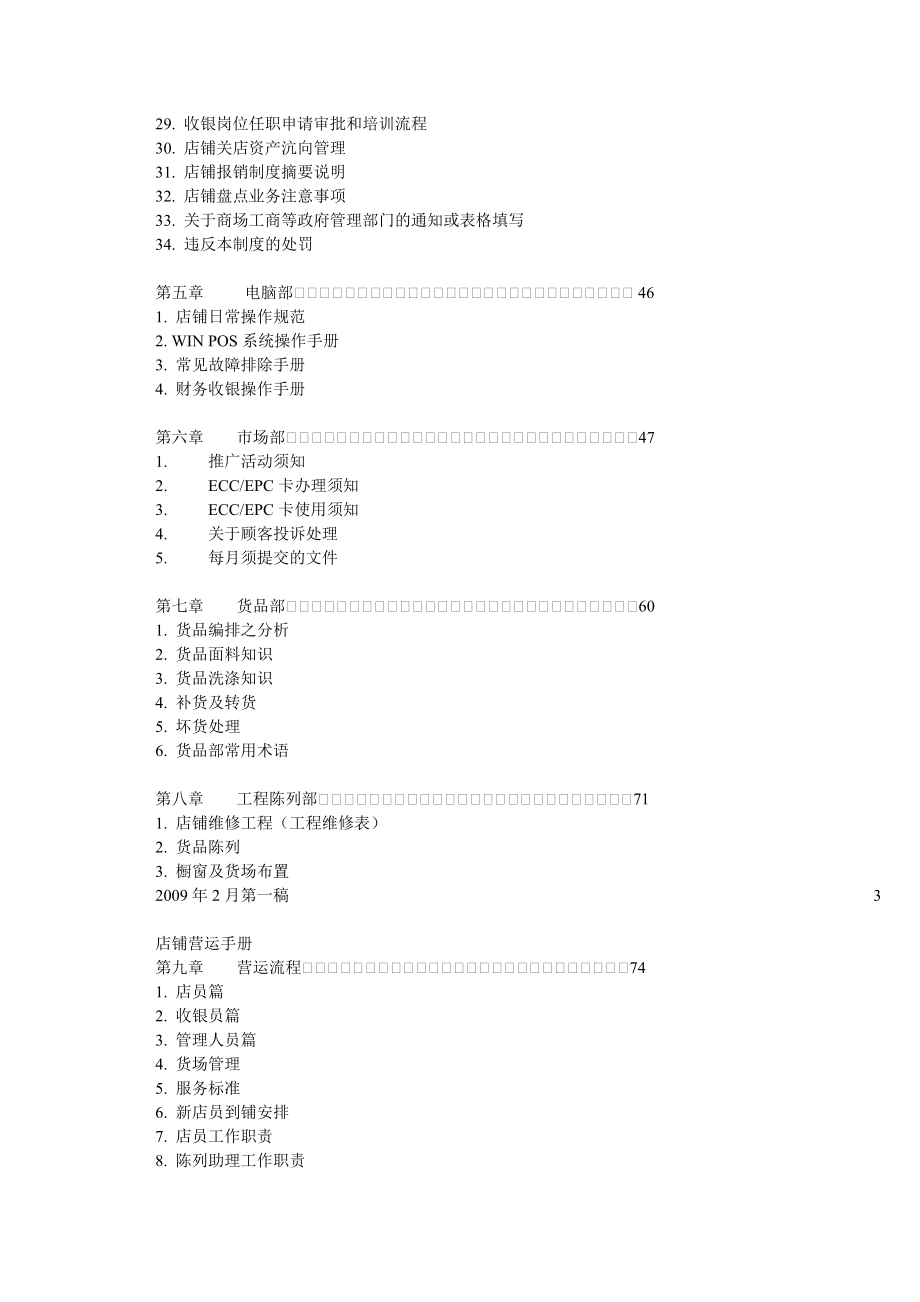 国际品牌名店管理系列：营运手册.doc_第3页