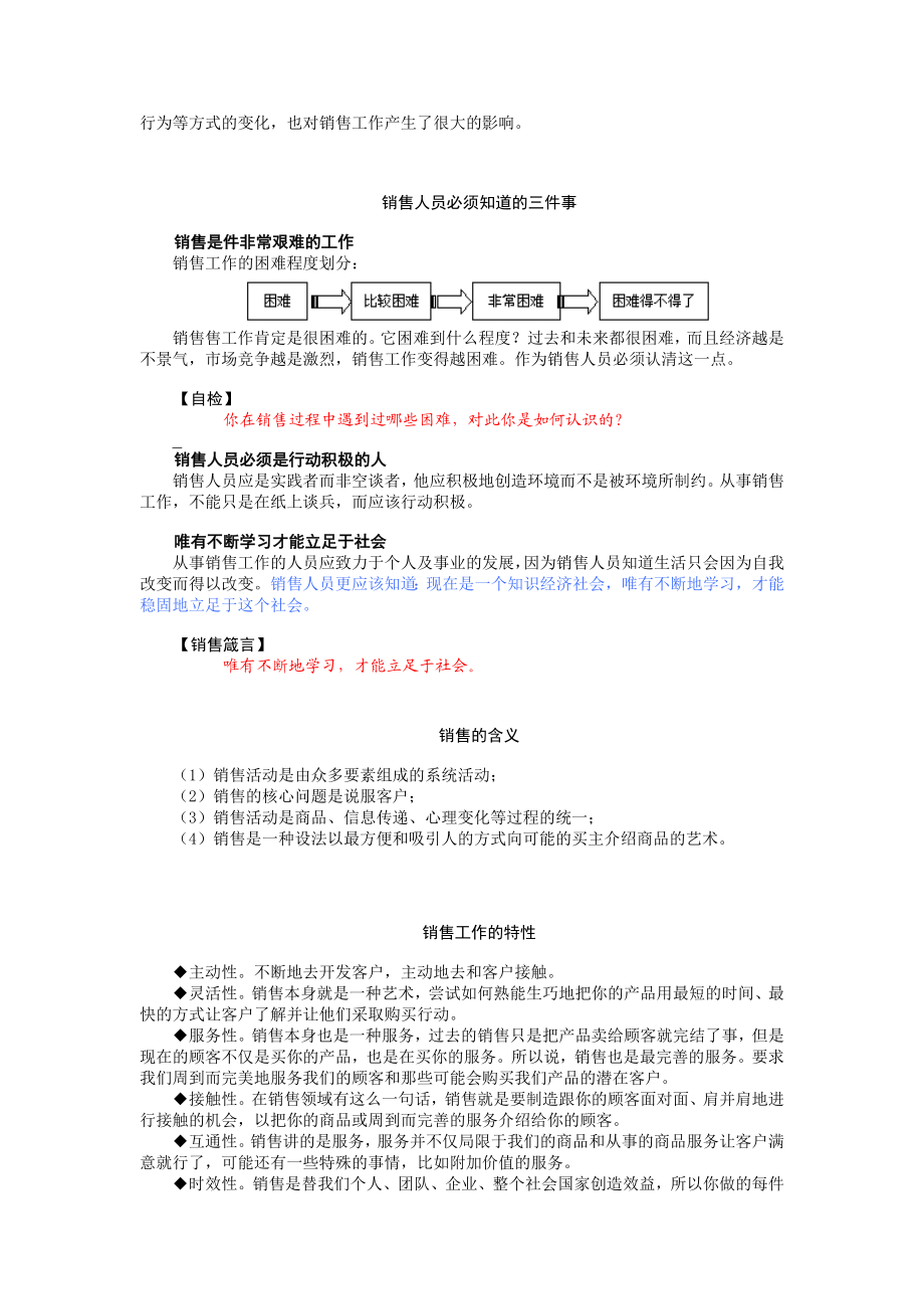 水处理公司销售人员培训(内训资料).doc_第2页