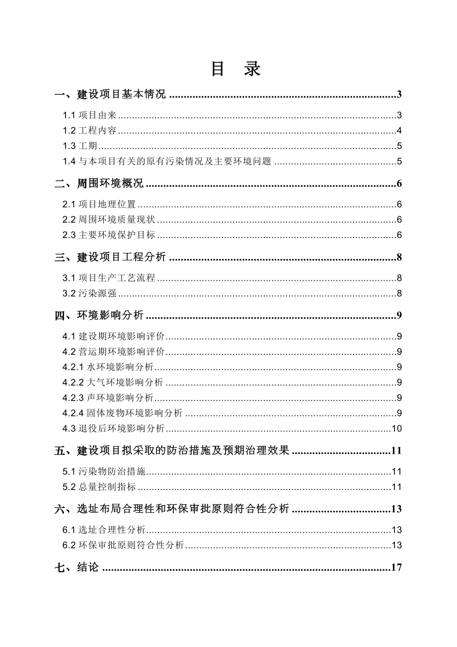 绍兴市首包金属制品有限公司产钱包、手袋密口架300万只项目环境影响报告表.doc_第2页