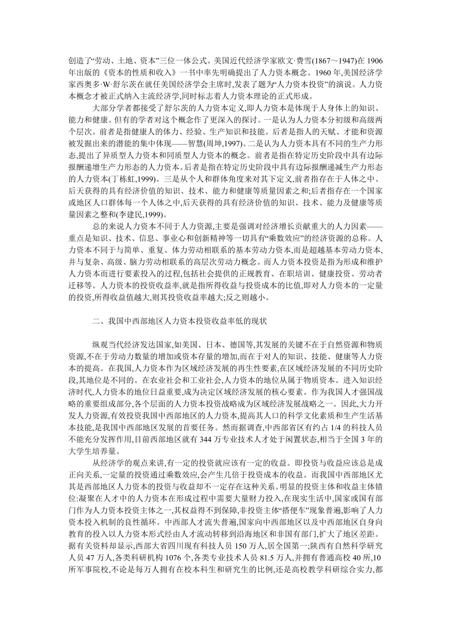 管理论文浅析我国中西部地区人力资本的问题.doc_第2页