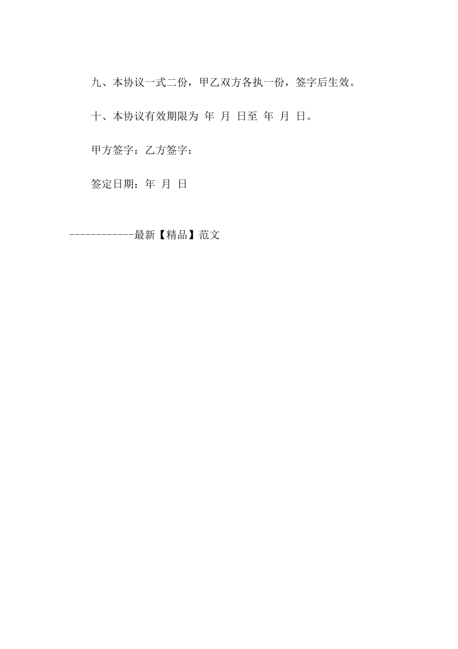 精品】实用范文 销售代理协议(样式七).doc_第2页