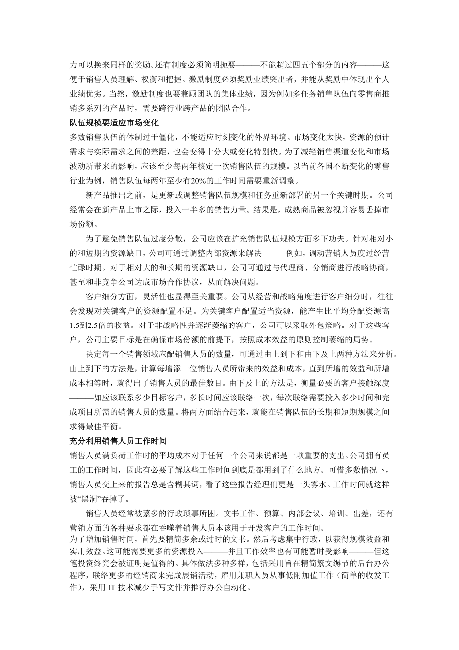 销售队伍怎么建.doc_第3页