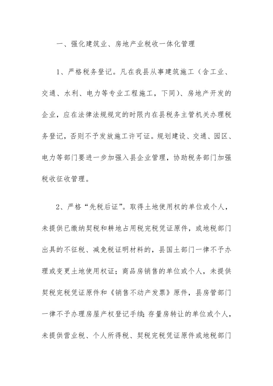 xx县人民政府关于进一步加强税收一体化管理的通知.doc_第2页