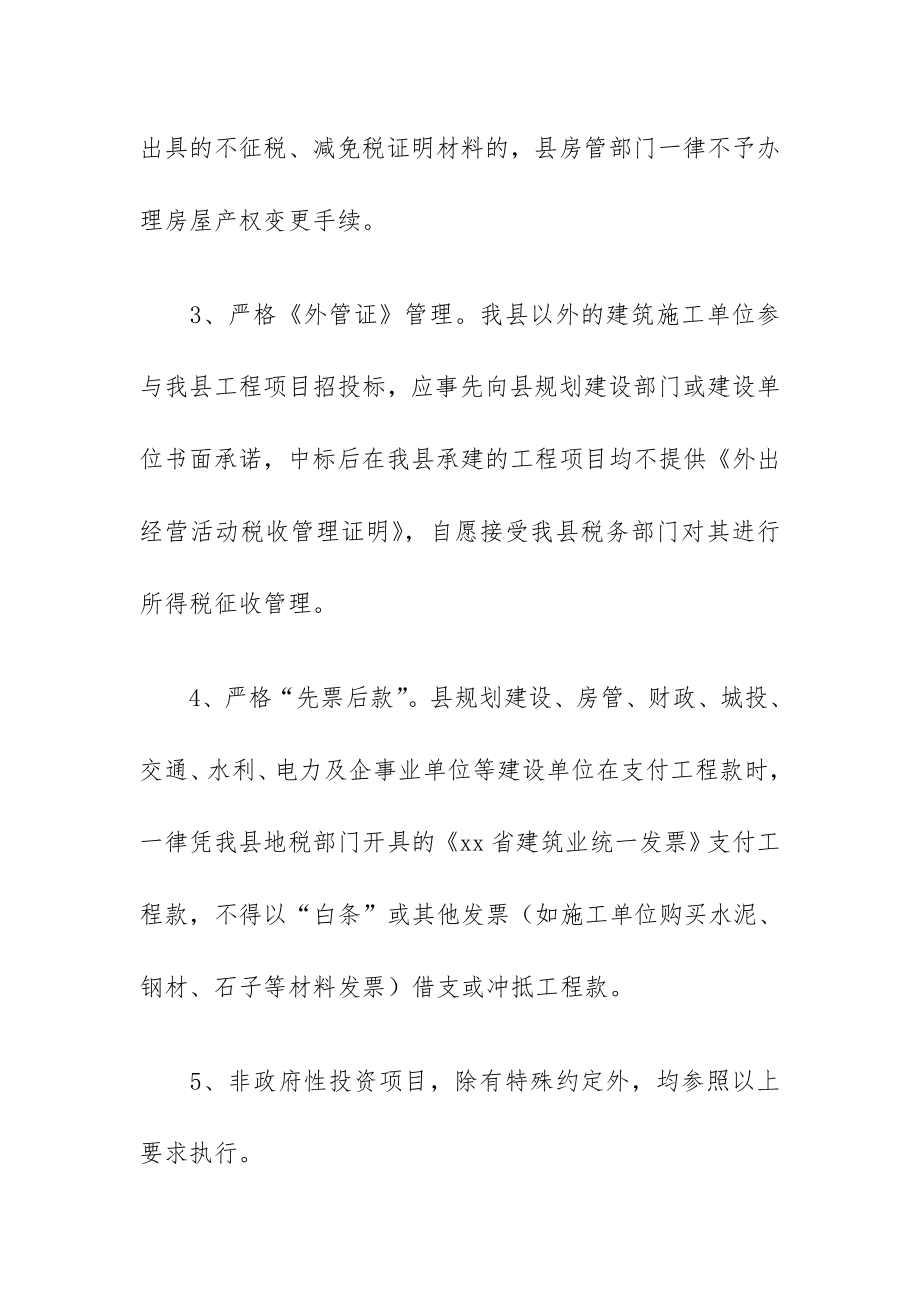 xx县人民政府关于进一步加强税收一体化管理的通知.doc_第3页
