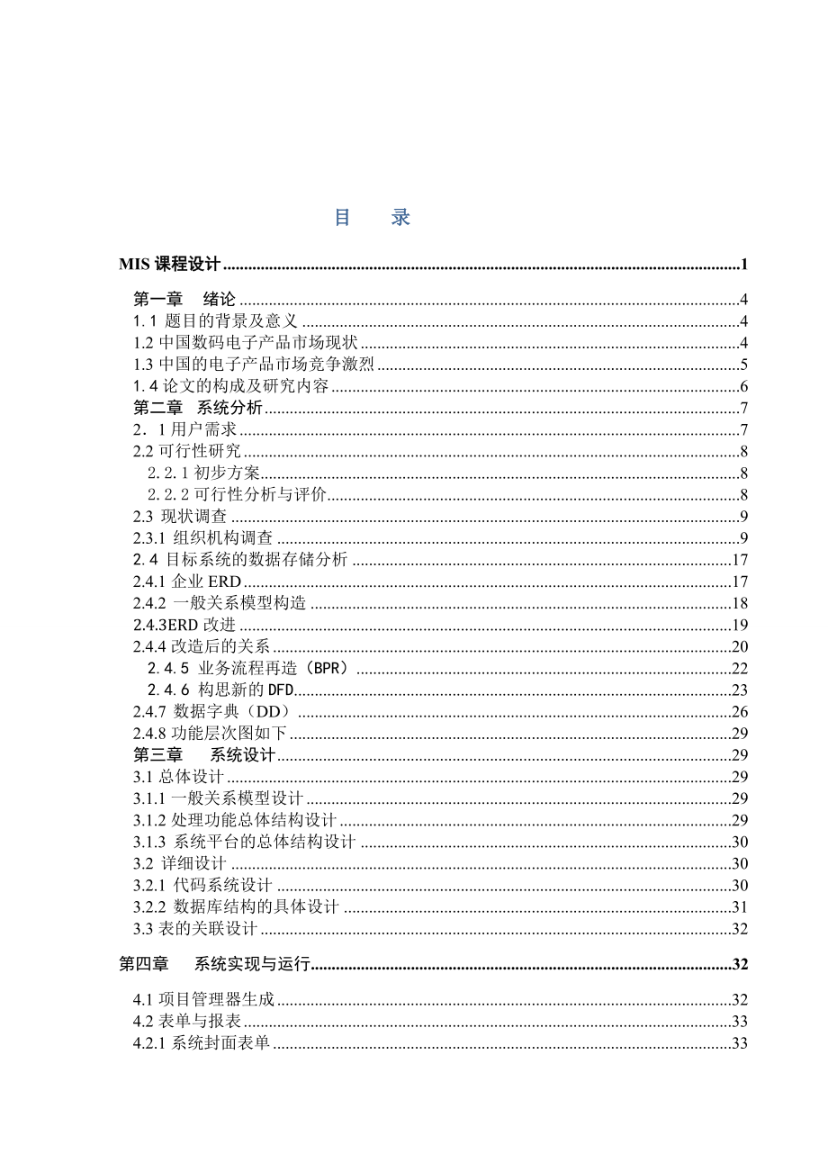 340.电子产品销售管理系统.doc_第2页