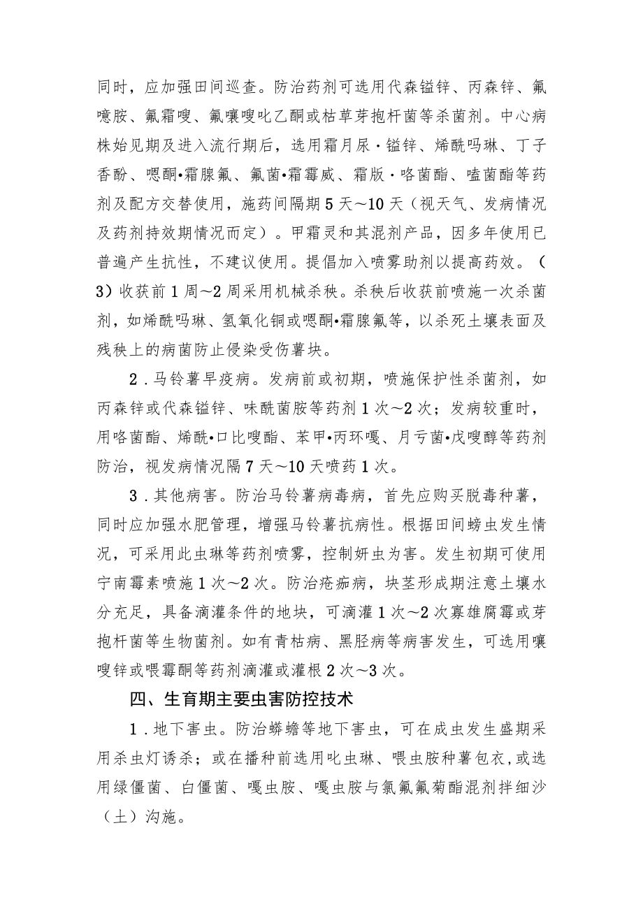 2023黑龙江省马铃薯主要病虫草害防控技术.docx_第3页