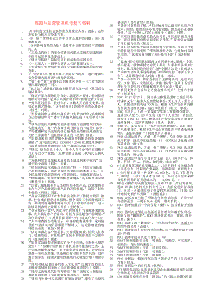 电大专科度资源与运营管理机考试题库小抄.doc