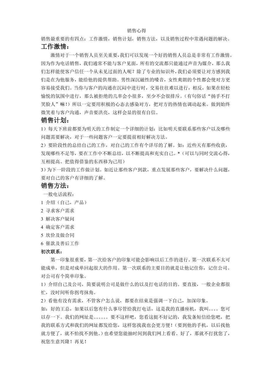 销售心得5117660.doc_第1页