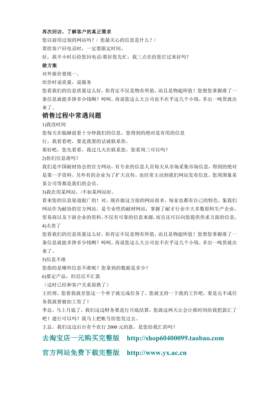 销售心得5117660.doc_第2页