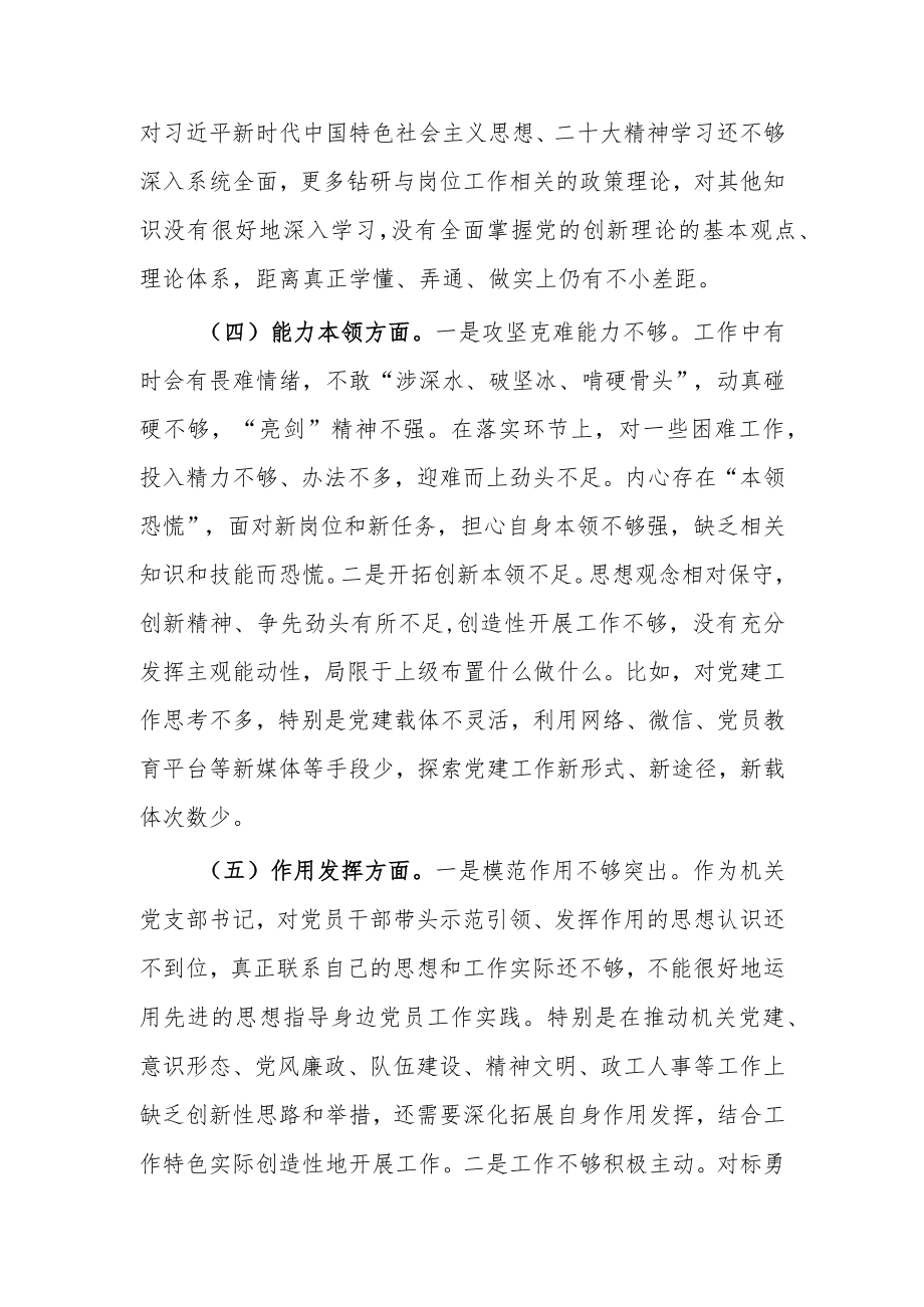 政工科科长组织生活会个人六个方面对照检查材料.docx_第3页