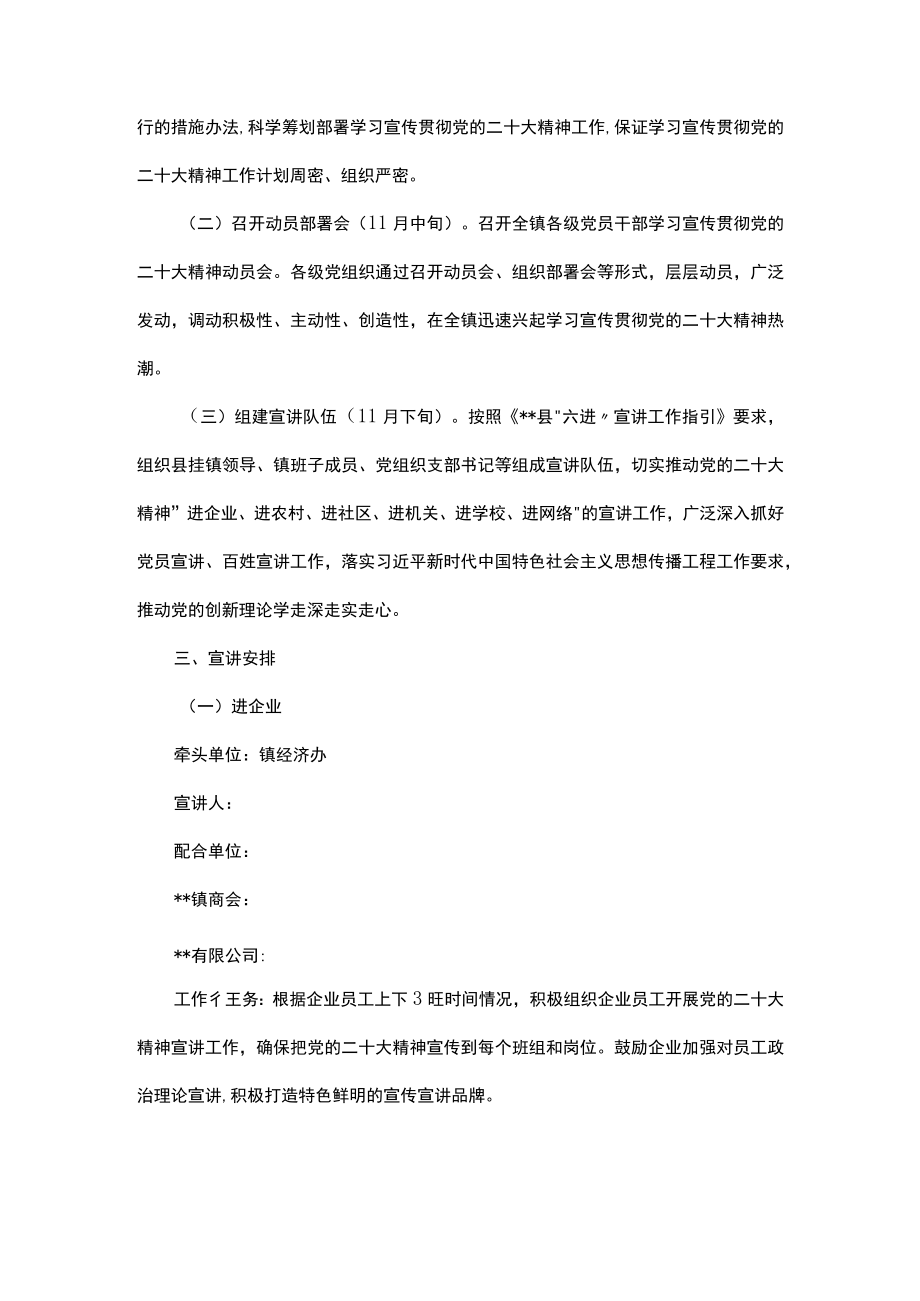 某镇“六进”宣讲的工作方案.docx_第2页